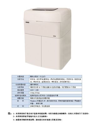 DS系列全自動(dòng)生化分析儀 高效生化檢測(cè)的得力助手