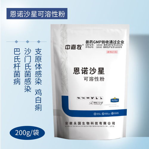 中嘉牧獸藥恩諾沙星可溶性粉 畜禽水產(chǎn)養(yǎng)殖的抗菌利器