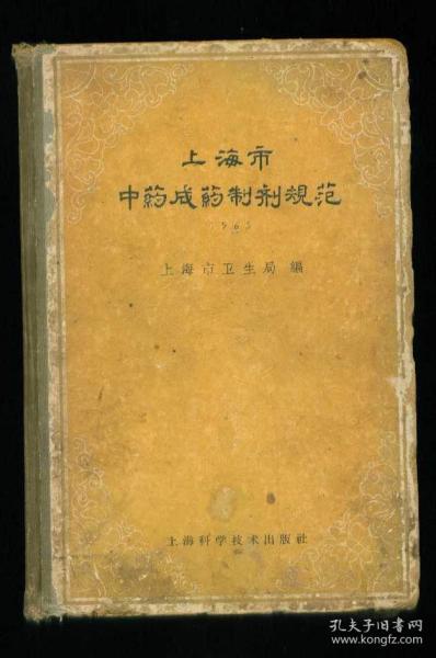 舊書(shū)網(wǎng)中的醫(yī)學(xué)寶藏 中藥成藥舊書(shū)的收藏與鑒賞指南