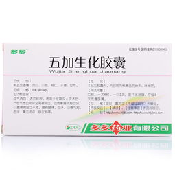 五加生化膠囊 傳統(tǒng)智慧與現(xiàn)代科技的“生化藥品”融合